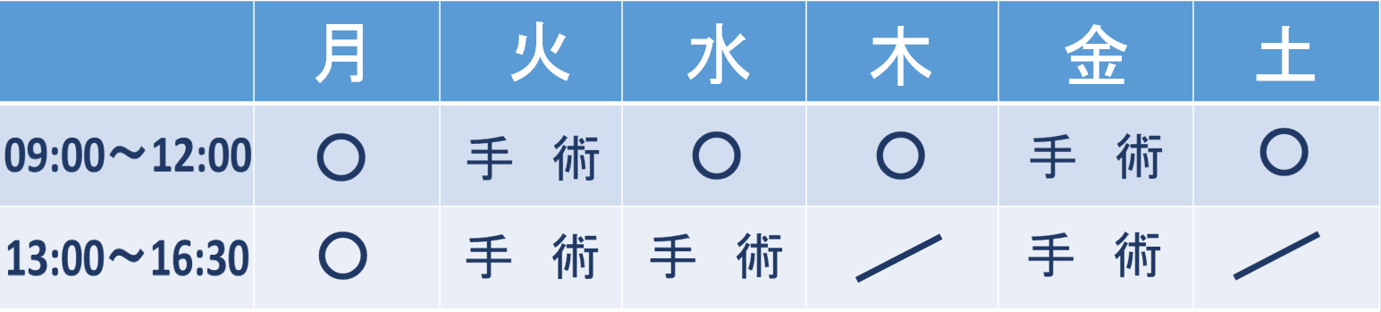 切らない筋腫治療センター診療時間